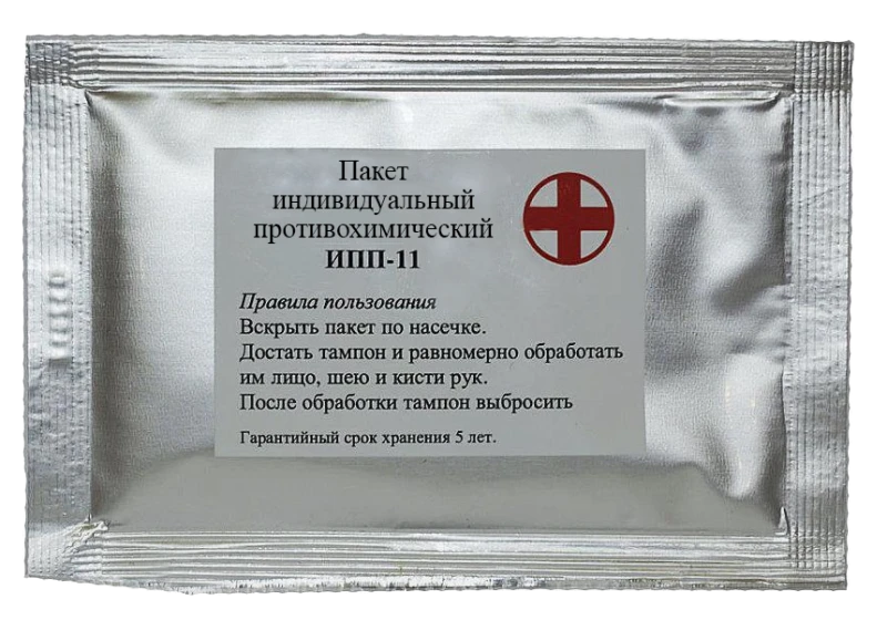Индивидуальный противохимический пакет ИПП-11 ФГУП "ГосНИИОХТ", (20%) Мед 046