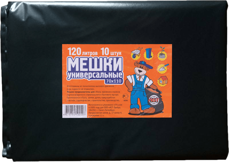 Мешок полиэтиленовый 120 л. (в 1 уп. 10 шт.) Меш 005